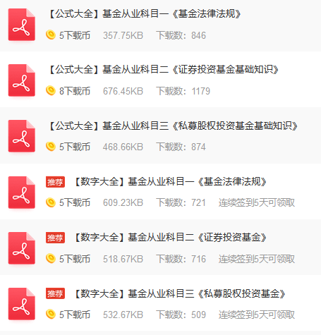 基金從業(yè)精華資料