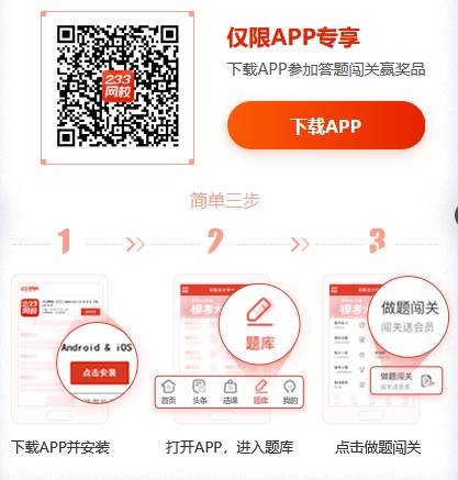 233網校二級建造師答題闖關