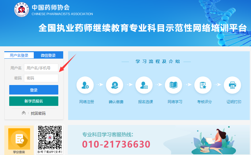 中國藥師協會：執業藥師繼續教育專業科目學習流程
