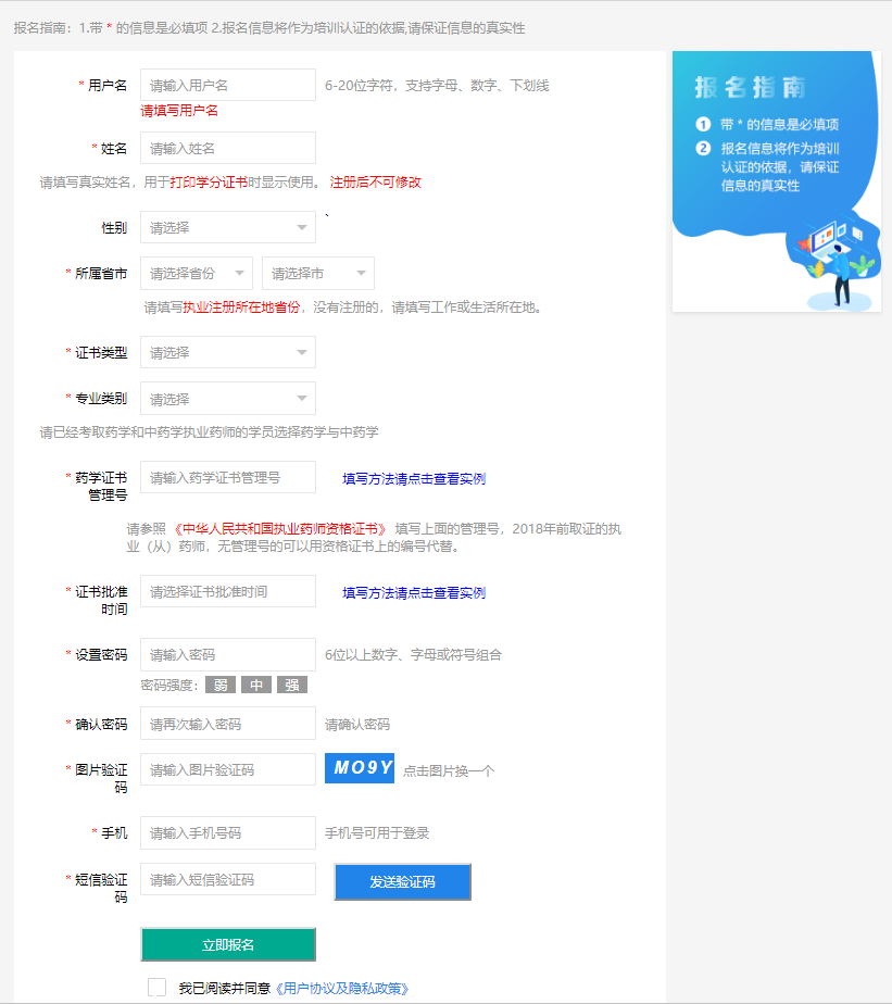 中國藥師協會：執業藥師繼續教育專業科目學習流程