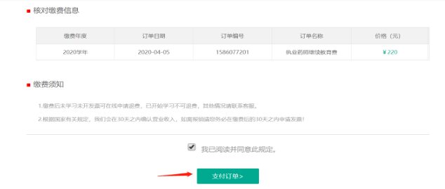 中國藥師協會：執業藥師繼續教育專業科目學習流程