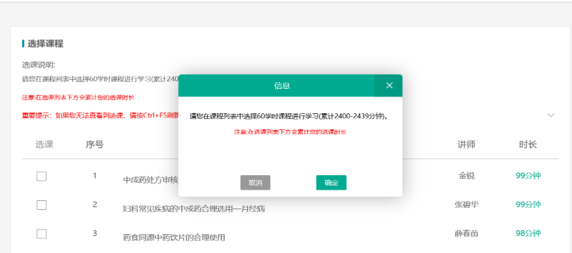 中國藥師協會：執業藥師繼續教育專業科目學習流程