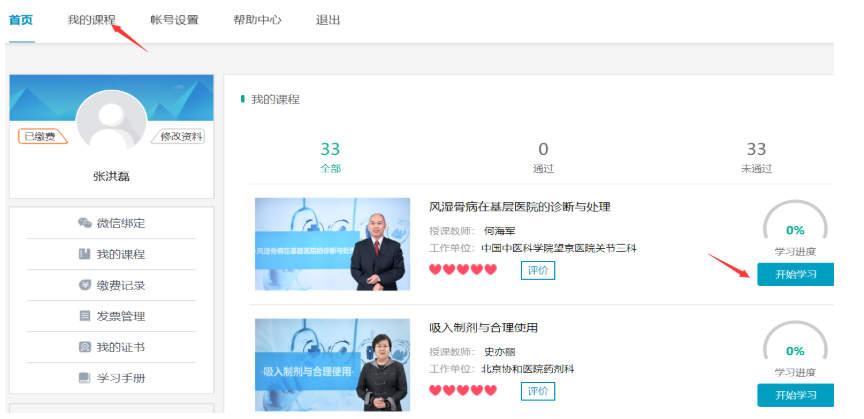 中國藥師協會：執業藥師繼續教育專業科目學習流程