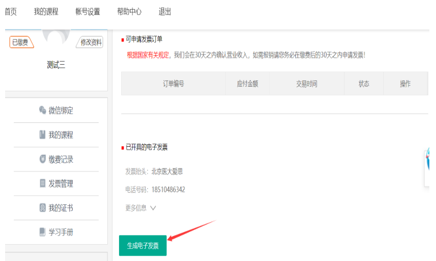 中國藥師協會：執業藥師繼續教育專業科目學習流程