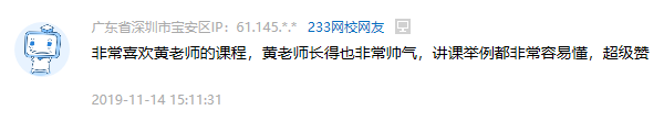 學(xué)員評(píng)價(jià).png
