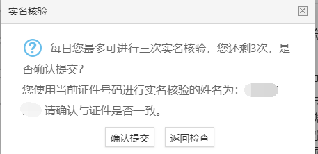 教師資格證認定實名驗證操作流程