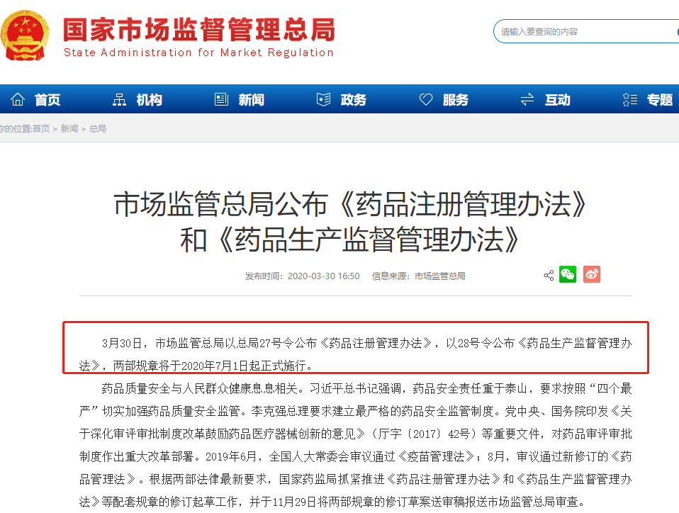 2020年執(zhí)業(yè)藥師考試大綱公布后，這四法一典對考試很重要！