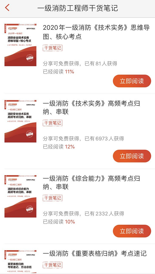一級消防工程師干貨筆記系列資料