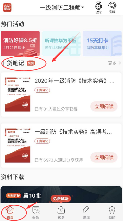 一級消防工程師干貨筆記