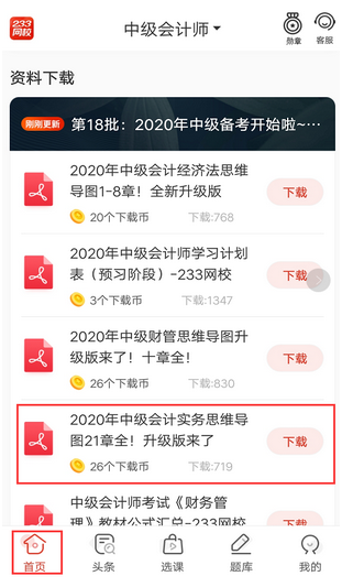 中級會計學習資料包.png