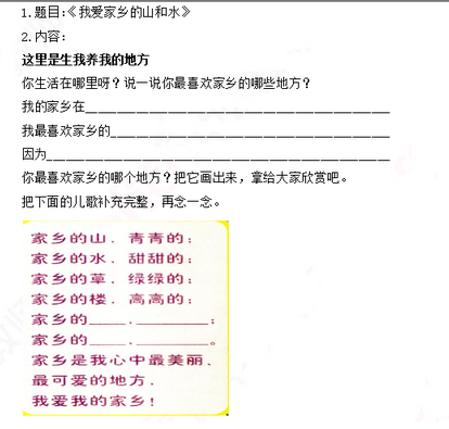 小學社會教師資格面試真題《我愛家鄉的山和水》  