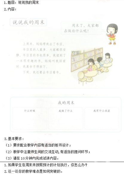 會教師資格面試真題《說說我的周末》 