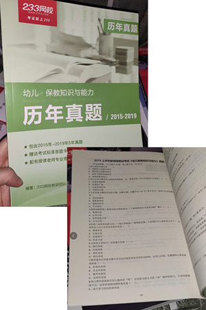 教師資格證真題
