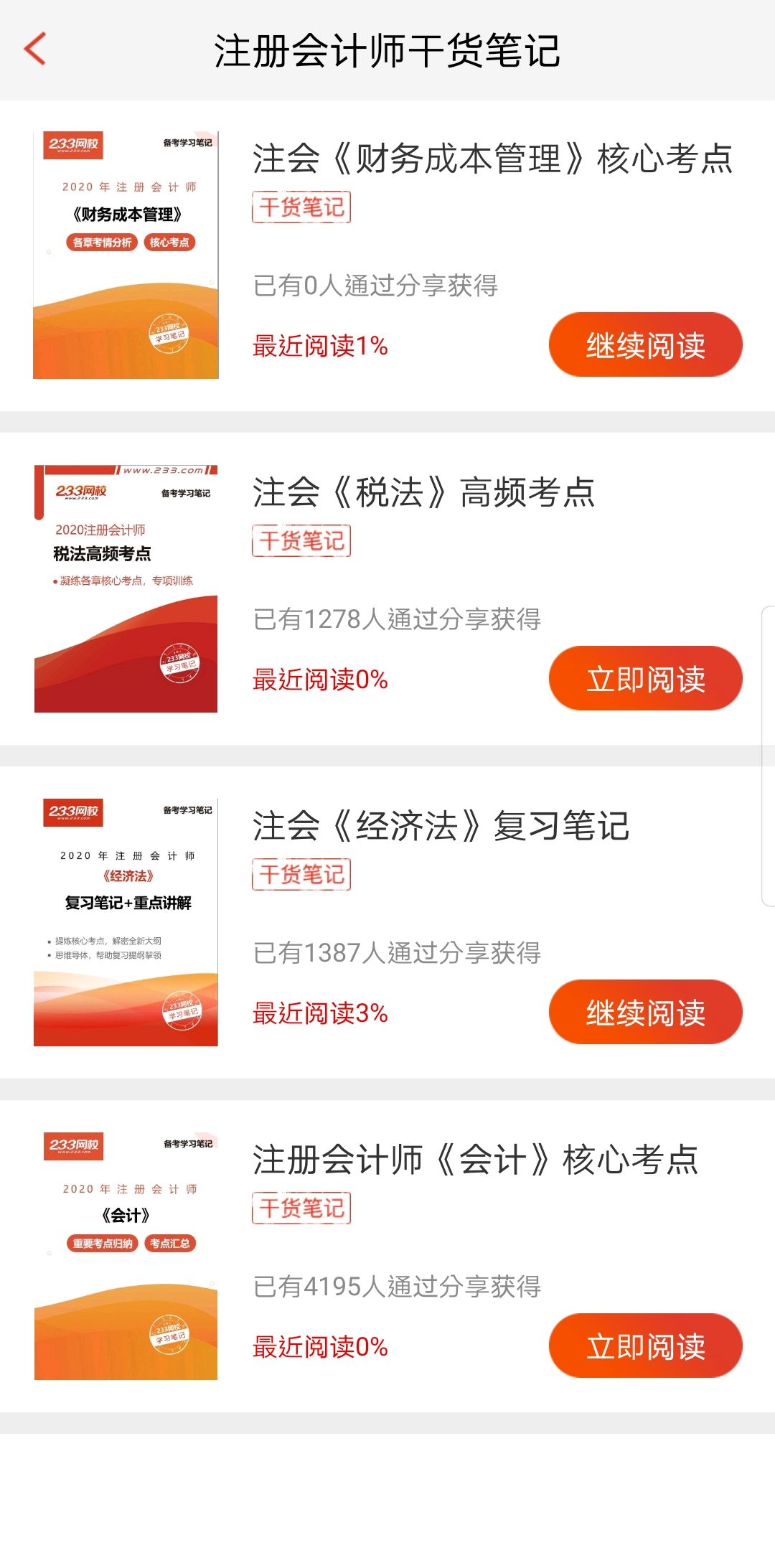 2020版注冊會計師《財務成本管理》干貨筆記上線啦！