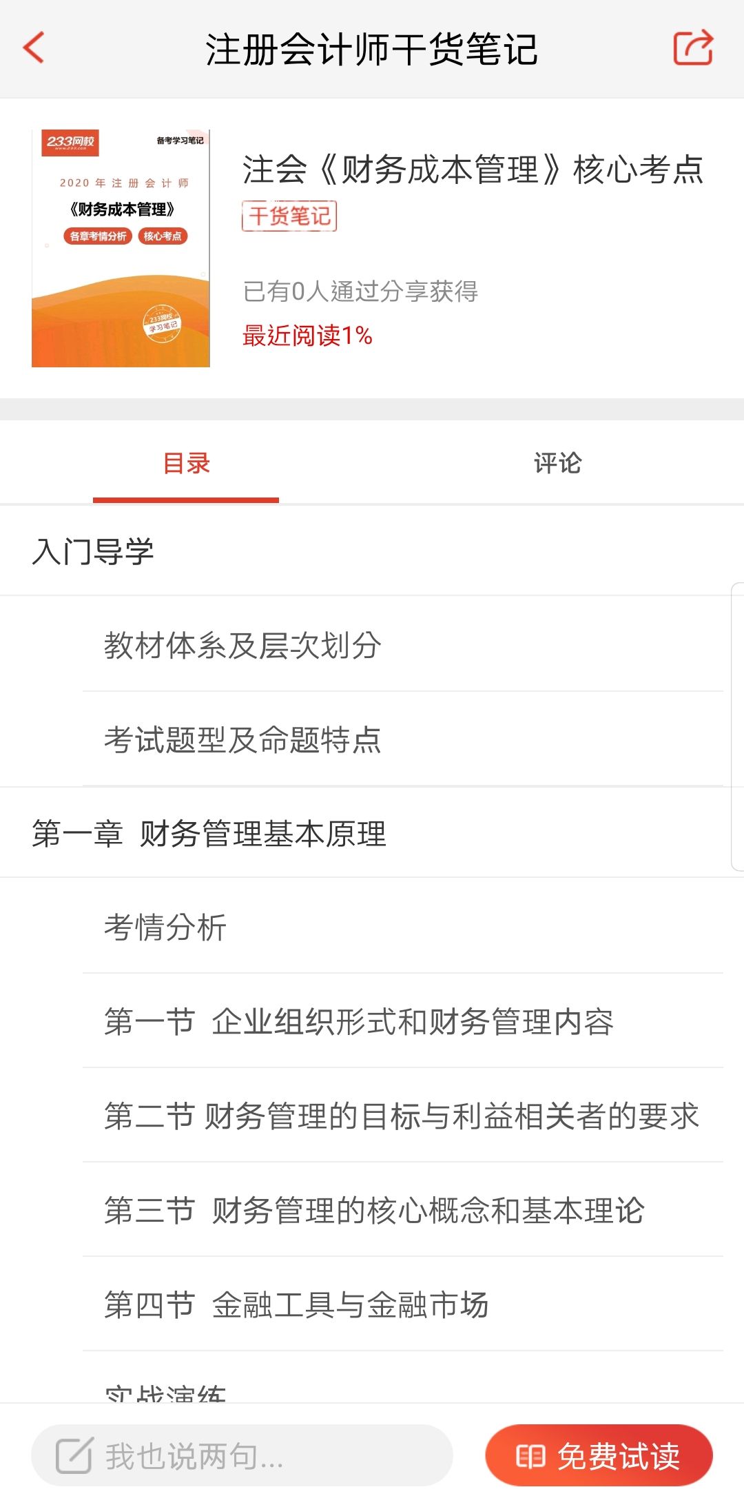 2020版注冊會計師《財務成本管理》干貨筆記上線啦！