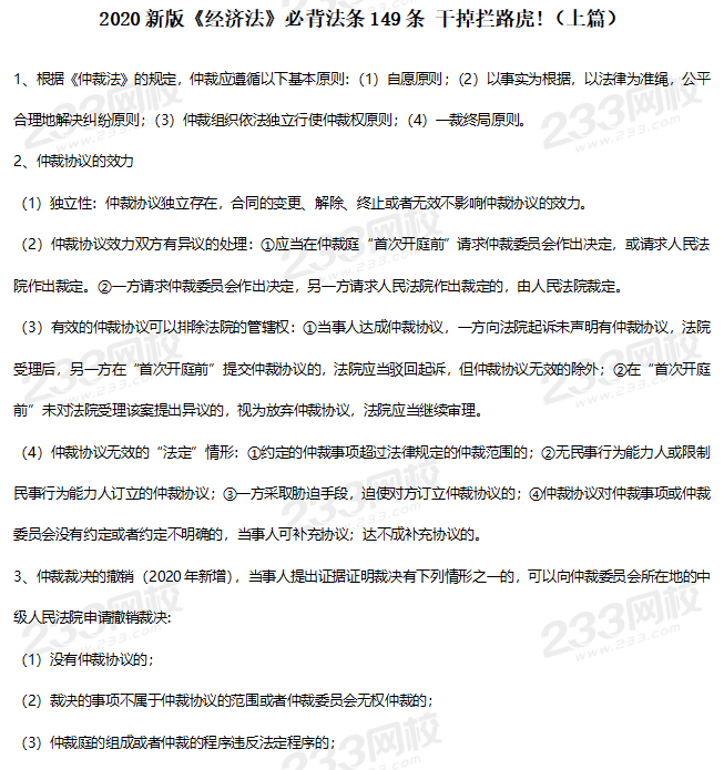 2020年中級會計師《經濟法》必背法條01.png