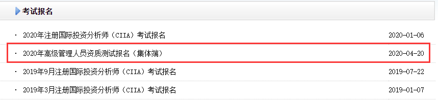 證券會(huì)員單位高管考試報(bào)名