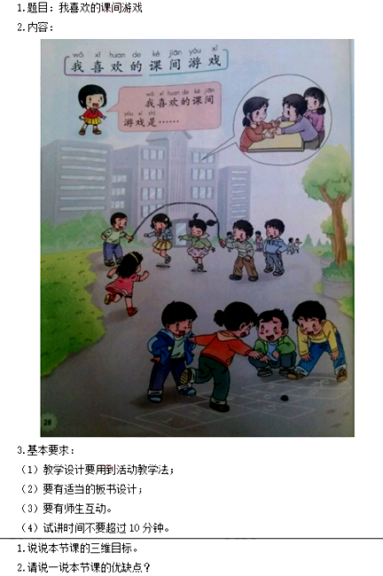 小學社會教師資格面試真題