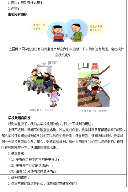 小學社會教師資格面試真題 小學社會教師資格面試真題