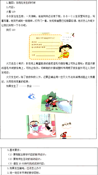 小學社會教師資格面試真題