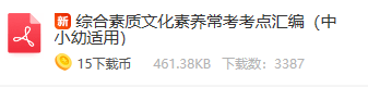教師資格中小幼常見文化素養常考考點匯編