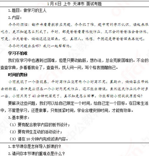 小學社會教師資格面試真題