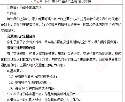小學社會教師資格面試真題