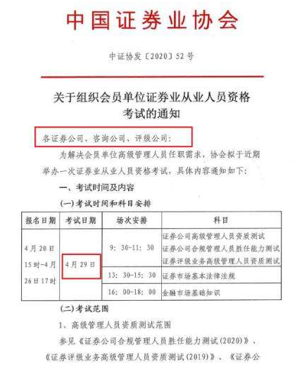 證券從業4月29日小規模開考，基金考試還有多遠？