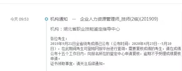 2019年9月湖北人力資源二級成績查詢入口已開通