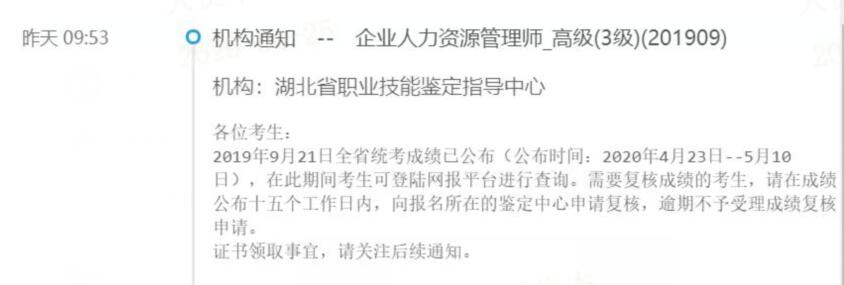 2019年9月湖北人力資源三級成績查詢入口已開通