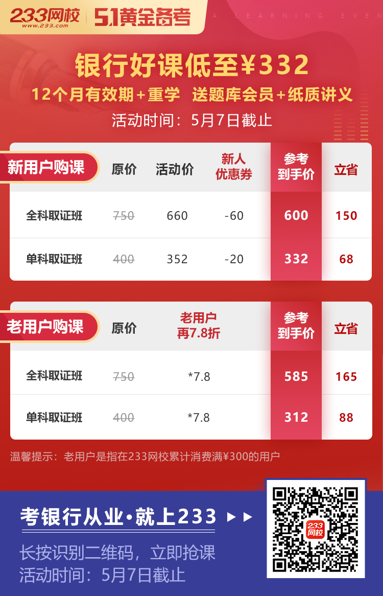 初級銀行從業（海報）.png