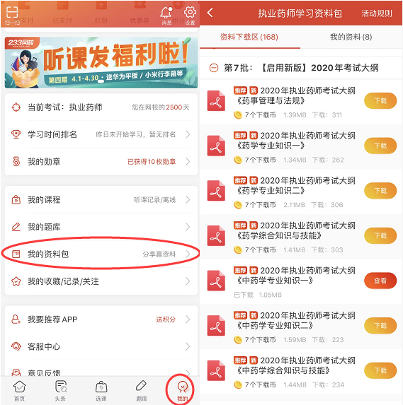 2020年執業藥師大綱電子版