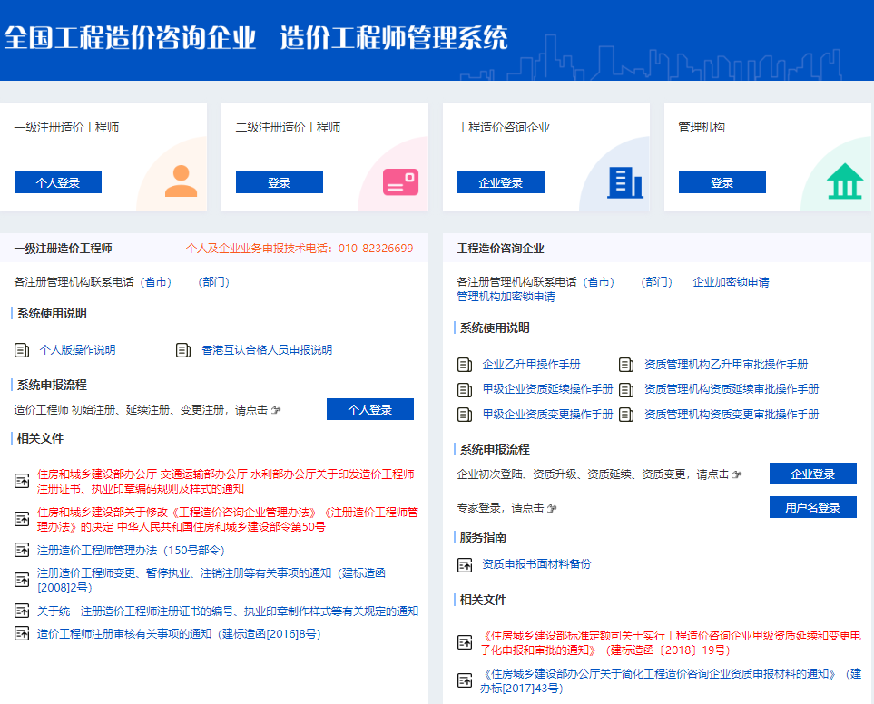 二級造價工程師注冊管理系統.png