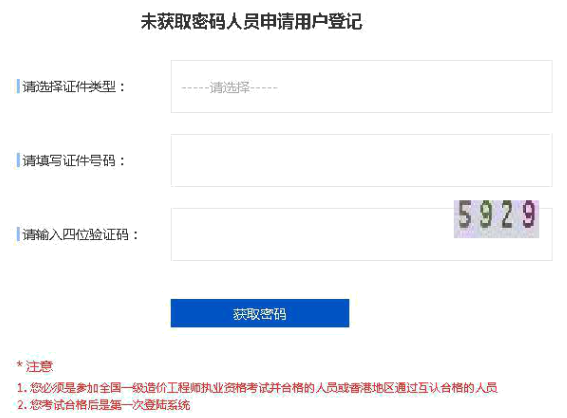 二級造價工程師注冊管理系統.png