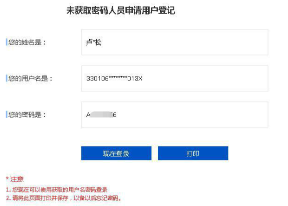二級造價工程師注冊管理系統.png