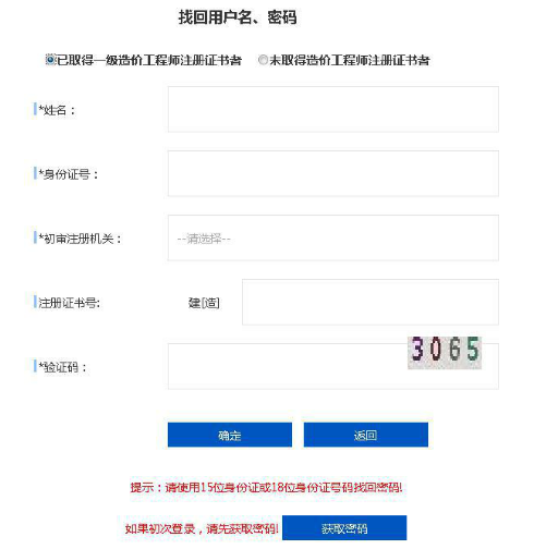 二級造價工程師注冊管理系統.png