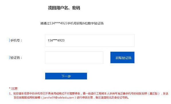 二級造價工程師注冊管理系統.png