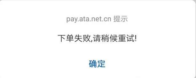 期貨從業(yè)資格考試下單失敗，不能支付怎么辦？