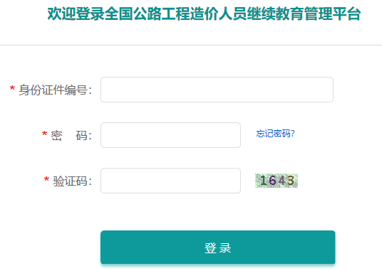 全國公路工程造價人員繼續教育平臺.png