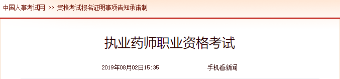 執業藥師最新報名條件規定