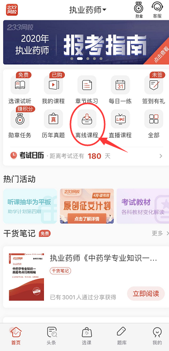 執業西藥師培訓視頻下載