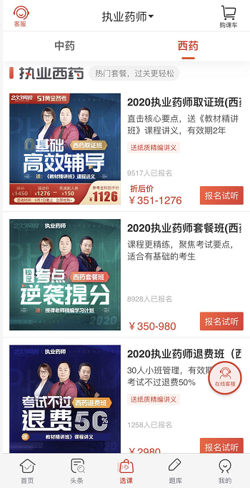 執業西藥師培訓視頻下載