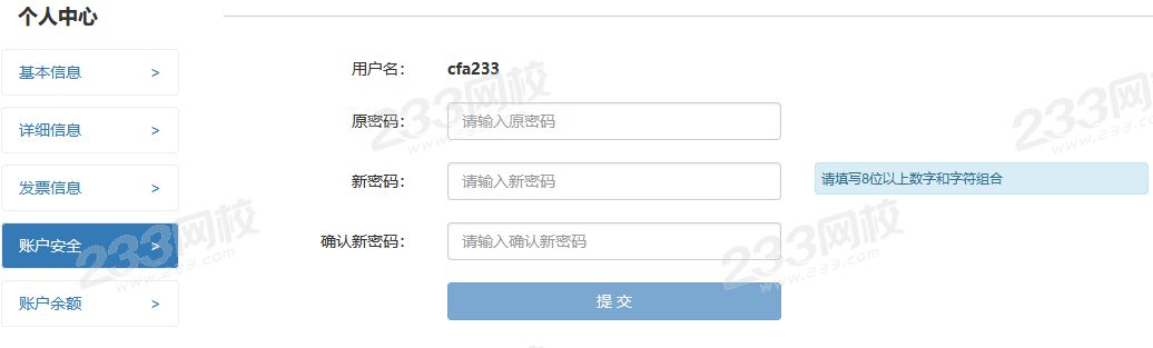 期貨從業考試網上報名密碼可以改嗎？