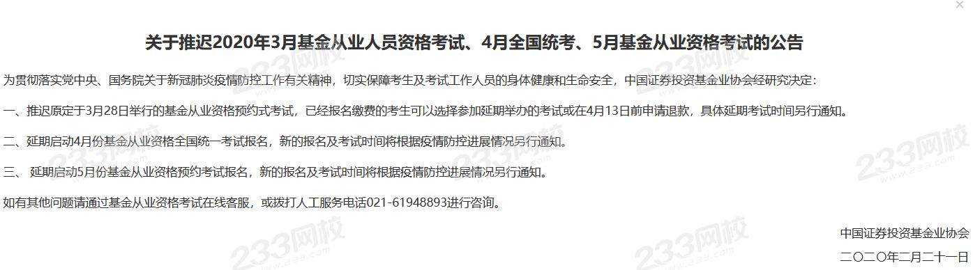 2020年6月基金從業預約式報名