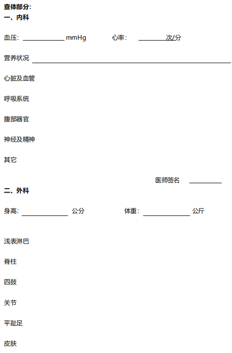 四川教師資格證認(rèn)定體檢項目