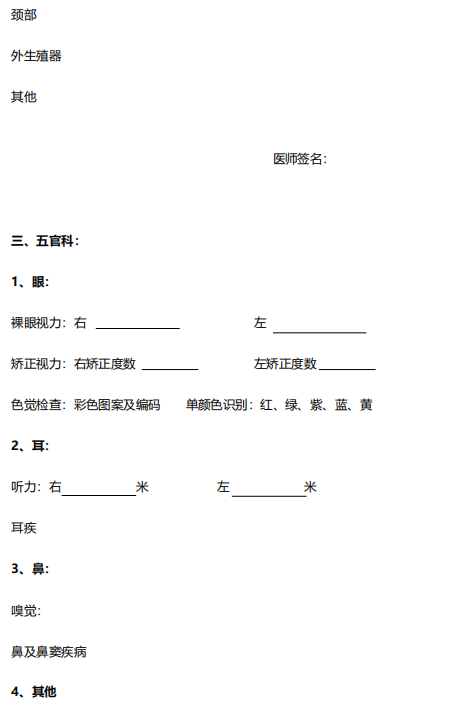 四川教師資格證認(rèn)定體檢表