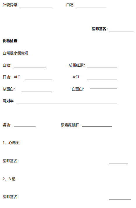 四川教師資格證認(rèn)定體檢項目