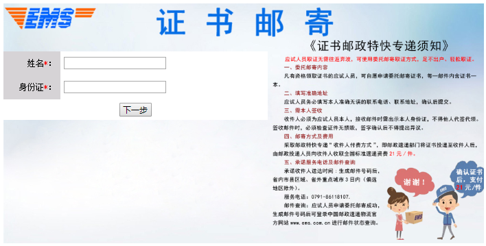 江西一級造價工程師證書郵寄申請系統.png