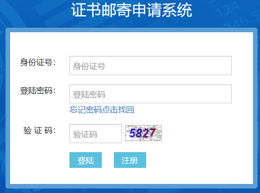煙臺一級造價工程師證書郵寄申請系統