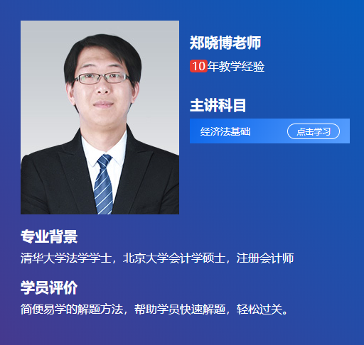 233網校財會類經濟法基礎授課老師簡介